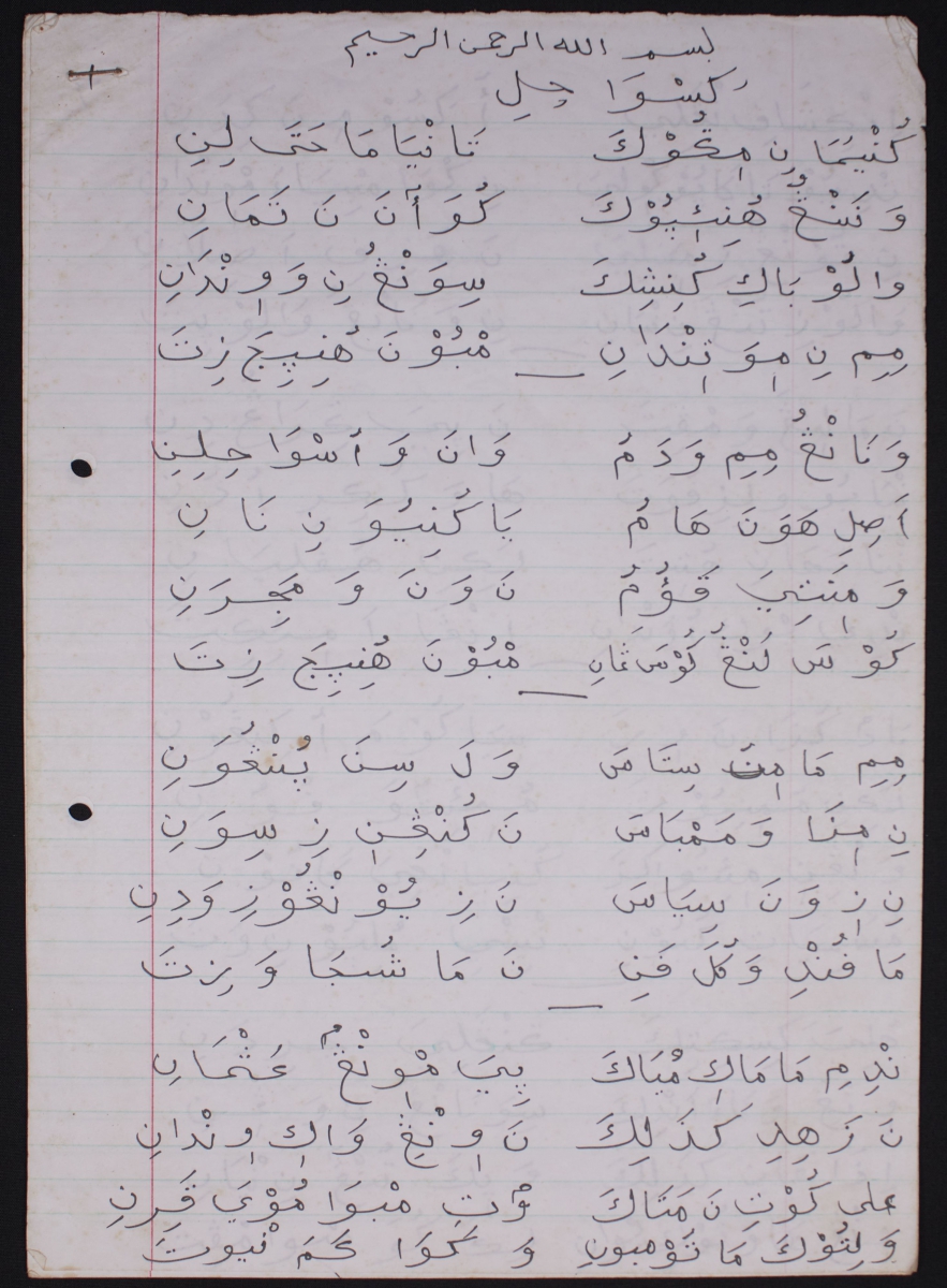 Kiswahili by Ustadh Mau (manuscript, Swahili in Arabic script)